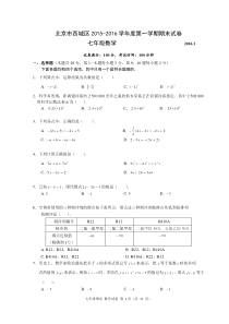 20161北京西城区七年级第一学期期末数学试题及答案(含附加题)