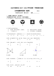 20161朝阳区初三数学期末试卷及答案