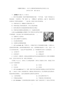 2014届高考历史二轮复习专题限时检测(十)西方人文精神的发展和世界近代科技与文化