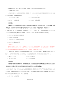 2014届高考历史二轮复习核心考点演练专题06资本主义世界市场的形成与发展