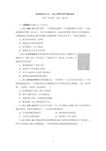 2014届高考历史二轮复习模块综合检测(二)工业文明时代的中国和世界