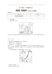 2014届高考地理(人教版通用)一轮复习中国地理分区2专题细讲实战演练