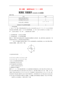 2014届高考地理(人教版通用)一轮复习地球的运动(一)自转2专题细讲实战演练