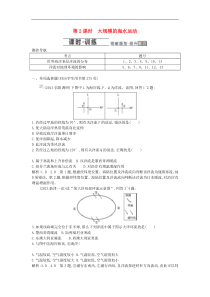 2014届高考地理(人教版通用)一轮复习大规模的海水运动1专题细讲实战演练