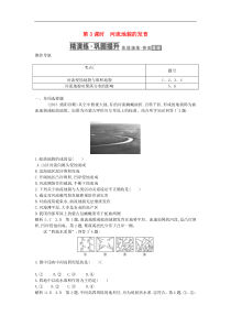 2014届高考地理(人教版通用)一轮复习河流地貌的发育2专题细讲实战演练