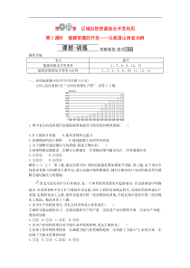 2014届高考地理(人教版通用)一轮复习能源资源的开发以我国山西省为例1专题细讲实战演练