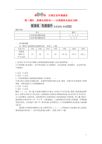 2014届高考地理一轮复习荒漠化的防治以我国西北地区为例2专题细讲实战演练