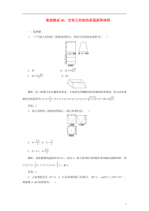 2014届高考数学一轮专题复习高效测试46空间几何体的表面积和体积新人教A版