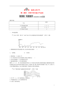 2014届高考地理一轮复习冷热不均引起大气运动专题细讲实战演练