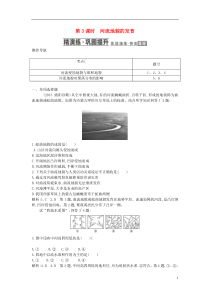 2014届高考地理一轮复习河流地貌的发育2专题细讲实战演练