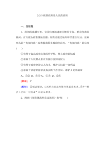 2014届高考政治[必修2]一轮总复习课后强化训练2.3我国政府是人民的政府