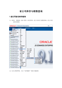 20160425省公司库存与销售查询