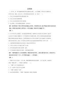 2014届高考政治复习预测资料34把握思维的奥妙Word版含答案