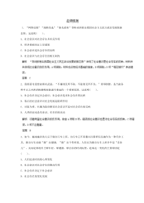 2014届高考政治复习预测资料40寻觅社会的真谛