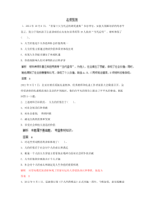 2014届高考政治复习预测资料41实现人生的价值