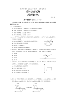 201604朝阳区高三一模物理试题及答案