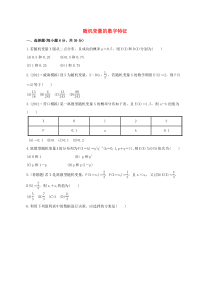 2014届高考数学(理)一轮复习专题集训随机变量的数字特征