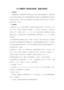 2014届高考数学(理)一轮复习知识点逐个击破专题讲座函数及其表示(人教A版)