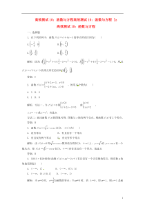 2014届高考数学一轮专题复习高效测试10函数与方程新人教A版