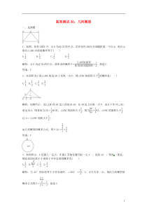 2014届高考数学一轮专题复习高效测试56几何概型新人教A版