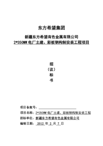 2020吨桥式起重机技术协议