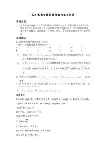 2014届高考数学一轮必备考情分析学案126《离散型随机变量的均值与方差》