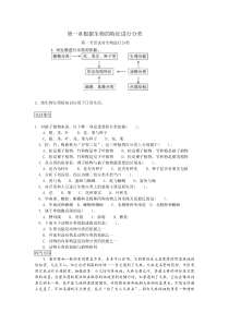 第一章根据生物的特征进行分类