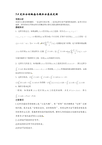 2014届高考数学一轮必备考情分析学案3.4《定积分的概念与微积分基本定理》