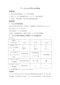 2014届高考数学一轮必备考情分析学案7.2《一元二次不等式及其解法》