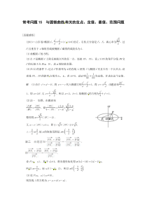 2014届高考数学二轮专题热点提升训练：与圆锥曲线有关的定点、定值、最值、范围问题(2)