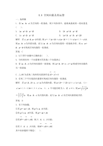 2014届高考数学大一轮复习(Word版题库含解析)8.6空间向量及其运算