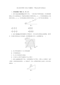 2014届高考物理二轮复习专题测试牛顿运动定律与直线运动