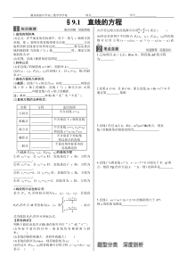 20160711§91直线的方程学生版