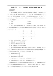 2014届高考物理总复习教科版课时作业21Word版含解析