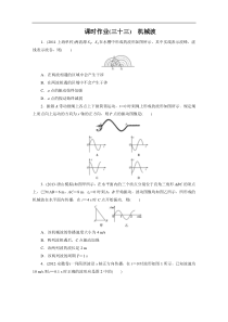 2014届高考物理总复习教科版课时作业33Word版含解析