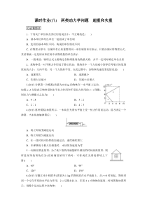 2014届高考物理总复习教科版课时作业8两类动力学问题超重和失重Word版含解析