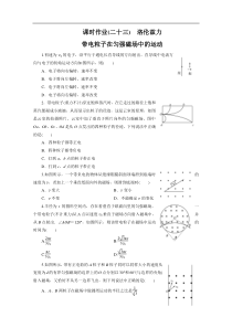 2014届高考物理总复习沪科版课时作业23Word版含解析