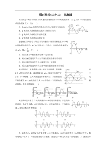 2014届高考物理总复习沪科版课时作业33Word版含解析