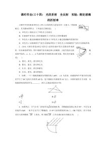 2014届高考物理总复习沪科版课时作业34光的折射全反射实验测定玻璃的折射率Word版含解析