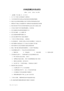 2014届高考生物一轮复习单元测试21《传统发酵技术的应用》(人教版选修1)Word版含答案