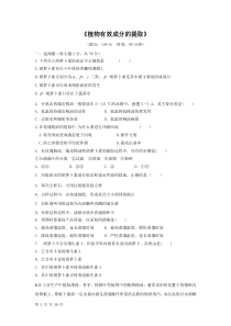 2014届高考生物一轮复习单元测试26《植物有效成分的提取》(人教版选修1)Word版含答案2