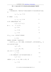 第16届全国中学生物理竞赛复赛题参考解答