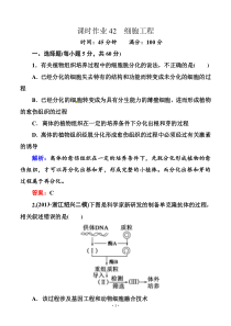 2014届高考生物一轮复习课时作业42(含解析)