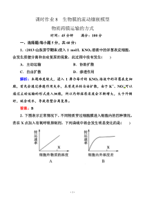 2014届高考生物一轮复习课时作业8(含解析)