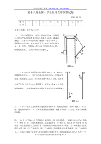 第18届全国中学生物理竞赛预赛试题