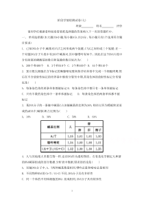 2014届高考生物总复习阶段学情检测试卷(七)