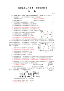 20161海淀期末高三生物试题及答案