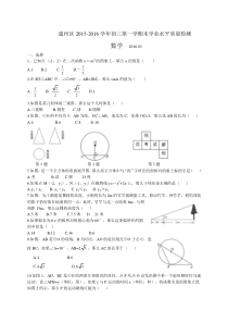 20161通州区初三数学期末试卷及答案