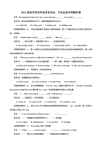 2014届高考英语单选考前词法句法加油冲刺解析篇