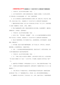 2014届高考语文一轮复习检测(江西专用)05正确使用标点符号